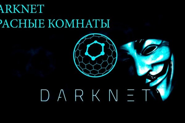 Кракен маркет даркнет слушать